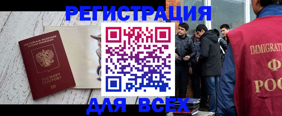 миграционный учет в Почепе