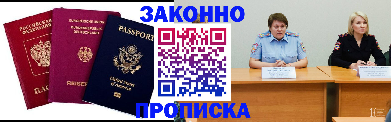 прописка регистрация в Почепе