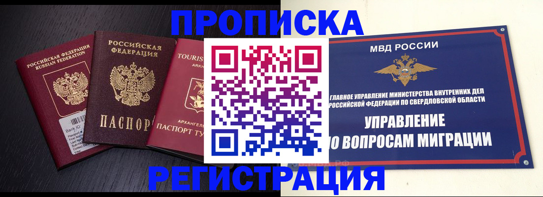 временная регистрация недорого в Почепе