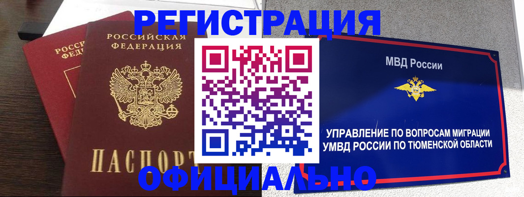 временная регистрация в Почепе