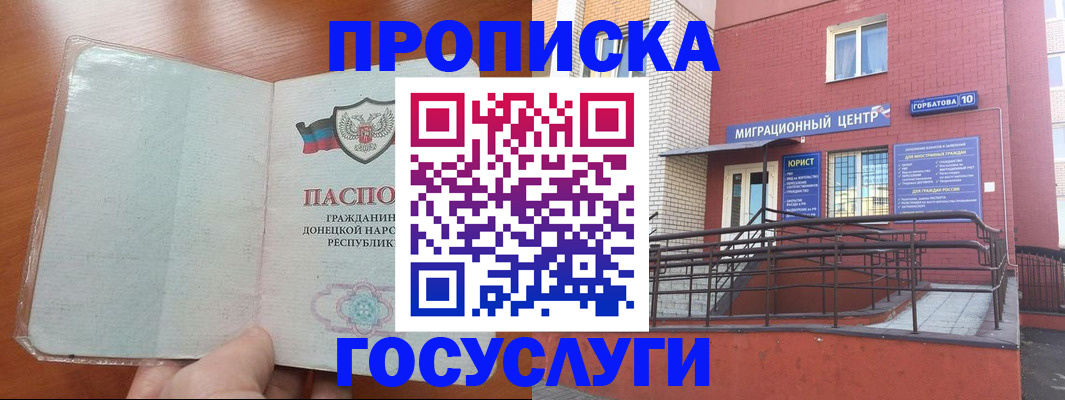 временная регистрация для всех в Почепе